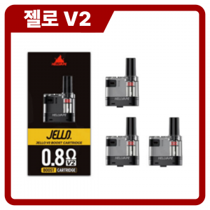헬베이프 젤로 V2 팟
