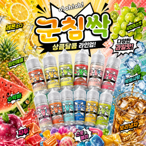 [무니코틴] 군침싹 입호흡 액상 30ml