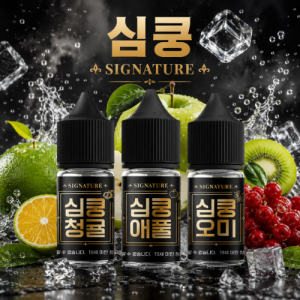 [무니코틴] 심쿵 시그니처 입호흡 액상 30ml