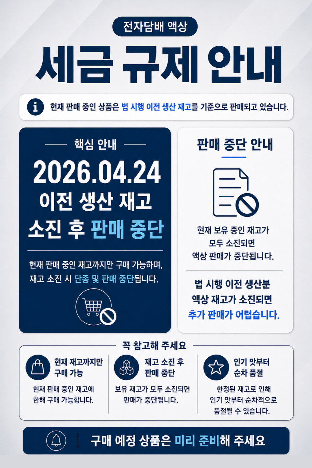 세금 규제 안내