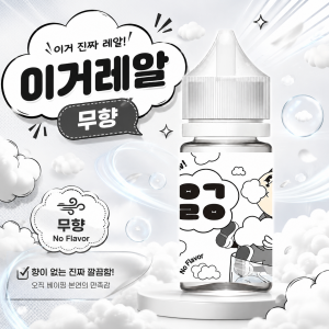 이거레알 입호흡 액상 30ml